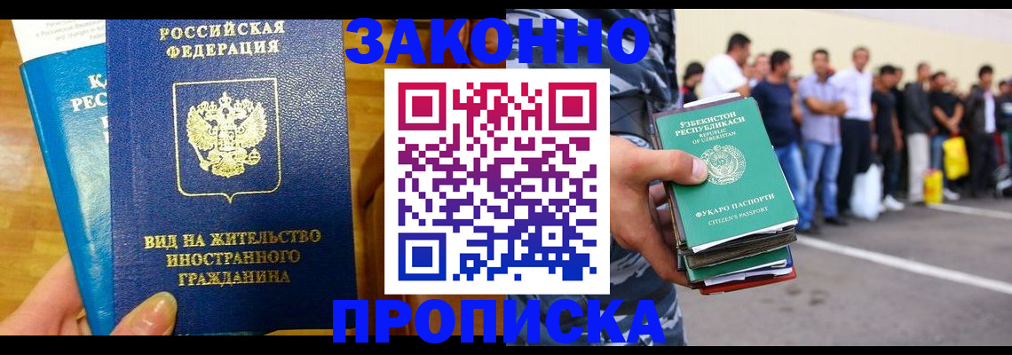 временная регистрация в квартире в Невеле